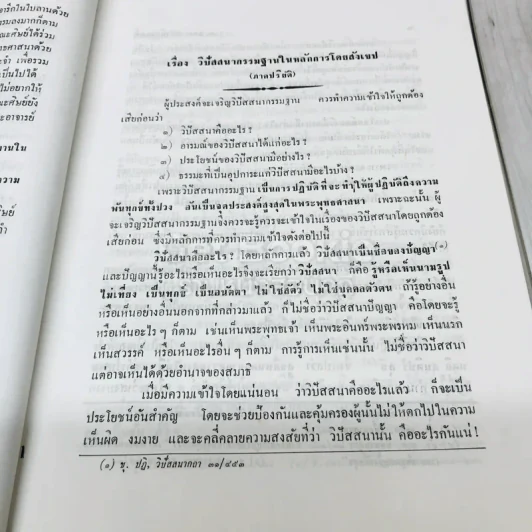 การปฏิบัติวิปัสสนากรรมฐาน รูปที่ 12