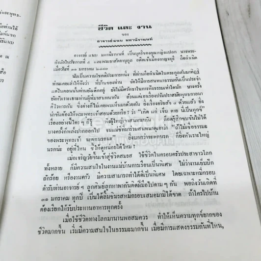 การปฏิบัติวิปัสสนากรรมฐาน รูปที่ 11
