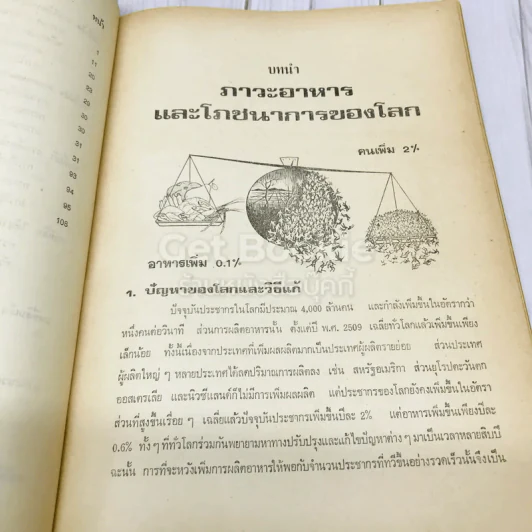 ตำราการถนอมอาหาร รูปที่ 11