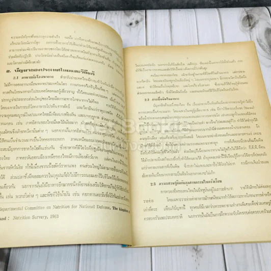 ตำราการถนอมอาหาร รูปที่ 12