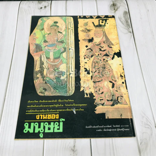 ต่วยตูนพิเศษ ปีที่ 16 ฉบับที่ 184 มิถุนายน 2533 รูปที่ 3