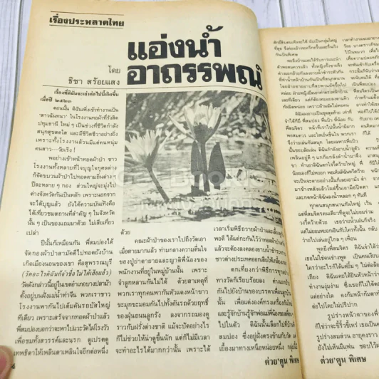 ต่วยตูนพิเศษ ปีที่ 16 ฉบับที่ 181 มีนาคม 2533 รูปที่ 5