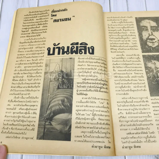 ต่วยตูนพิเศษ ปีที่ 15 ฉบับที่ 170 เมษายน 2532 รูปที่ 8