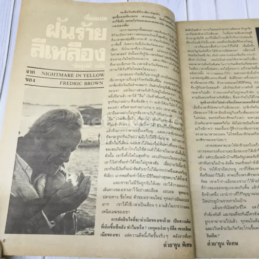ต่วยตูนพิเศษ ปีที่ 15 ฉบับที่ 170 เมษายน 2532 รูปที่ 7