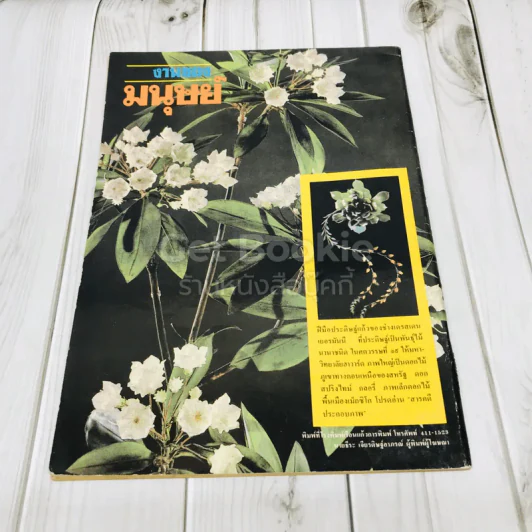 ต่วยตูนพิเศษ ปีที่ 15 ฉบับที่ 170 เมษายน 2532 รูปที่ 4