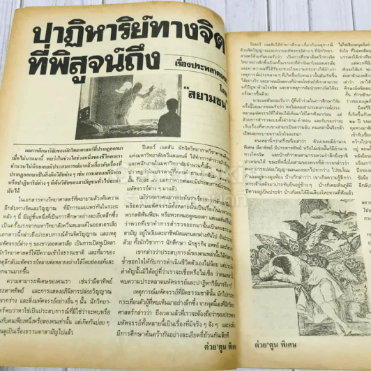 ต่วยตูนพิเศษ ปีที่ 15 ฉบับที่ 178 ธันวาคม 2532 รูปที่ 5