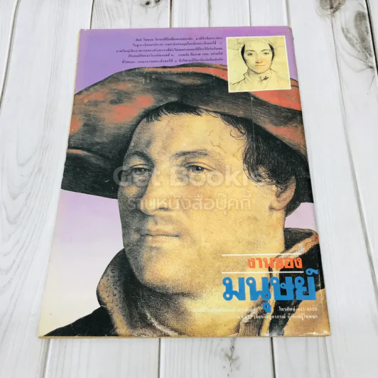 ต่วยตูนพิเศษ ปีที่ 15 ฉบับที่ 178 ธันวาคม 2532 รูปที่ 3