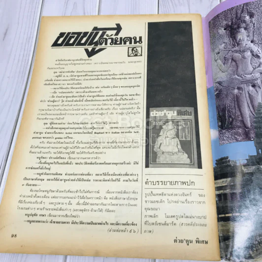 ต่วยตูนพิเศษ ปีที่ 15 ฉบับที่ 178 ธันวาคม 2532 รูปที่ 9