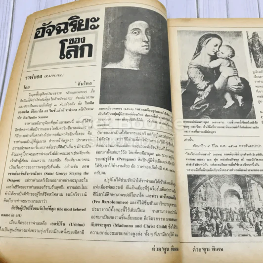 ต่วยตูนพิเศษ ปีที่ 15 ฉบับที่ 178 ธันวาคม 2532 รูปที่ 6