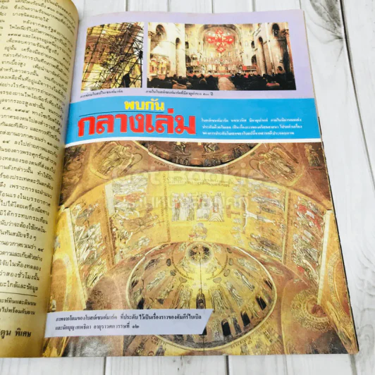 ต่วยตูนพิเศษ ปีที่ 15 ฉบับที่ 178 ธันวาคม 2532 รูปที่ 7