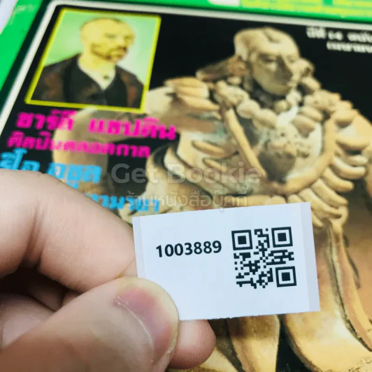 ต่วยตูนพิเศษ ปีที่ 14 ฉบับที่ 158 เมษายน 2531 รูปที่ 12