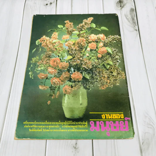 ต่วยตูนพิเศษ ปีที่ 14 ฉบับที่ 158 เมษายน 2531 รูปที่ 3