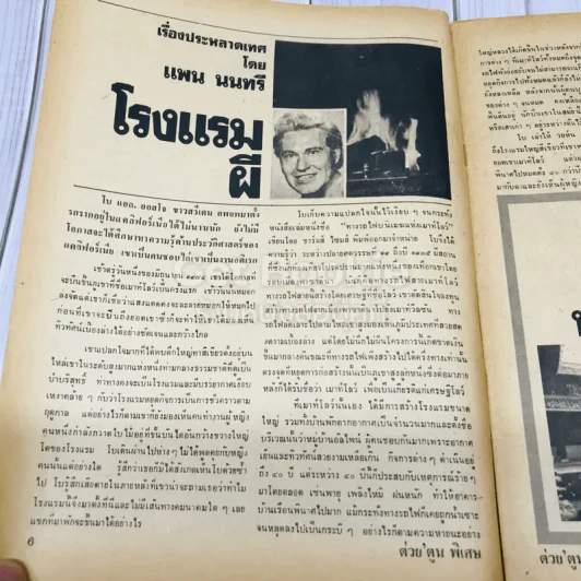 ต่วยตูนพิเศษ ปีที่ 14 ฉบับที่ 158 เมษายน 2531 รูปที่ 8