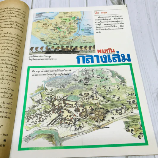 ต่วยตูนพิเศษ ปีที่ 14 ฉบับที่ 158 เมษายน 2531 รูปที่ 9