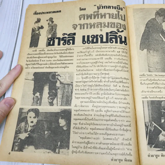 ต่วยตูนพิเศษ ปีที่ 15 ฉบับที่ 171 พฤษภาคม 2532 รูปที่ 6