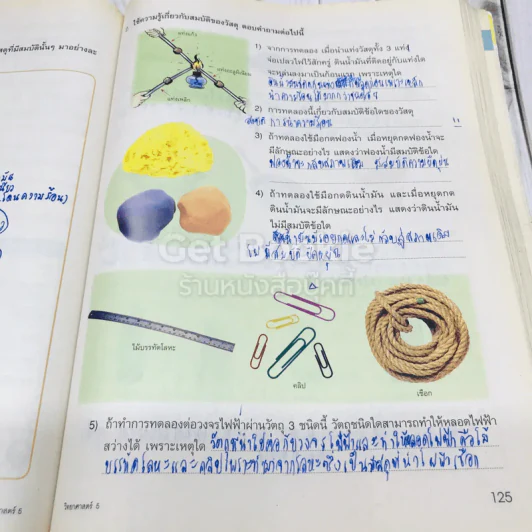 วิทยาศาสตร์ ป.5 รูปที่ 14