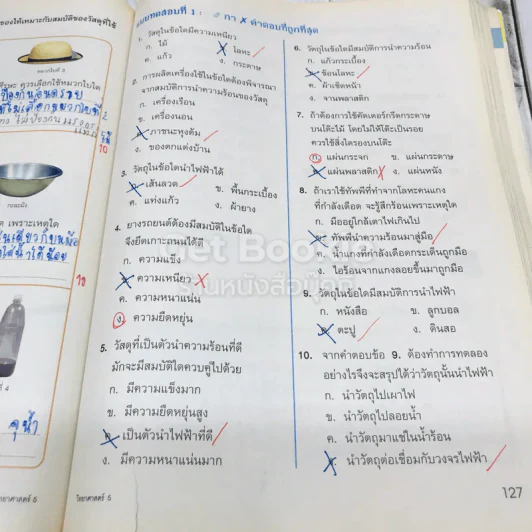 วิทยาศาสตร์ ป.5 รูปที่ 16