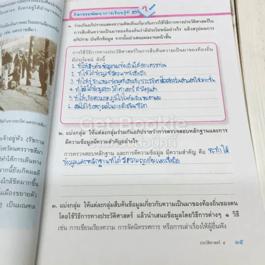 ประวัติศาสตร์ ป.5 รูปที่ 10