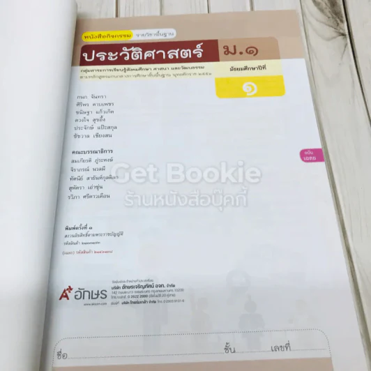 เฉลย ประวัติศาสตร์ ม.1 รูปที่ 5