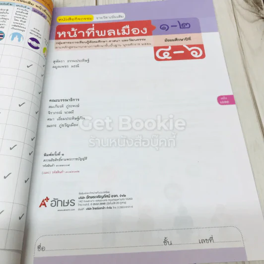 เฉลย หน้าที่พลเมือง 1-2 ชั้นมัธยมศึกษาปีที่ 4-6 รูปที่ 5