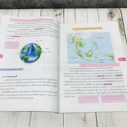 ภูมิศาสตร์ ม.1 ฉบับผู้สอน รูปที่ 9