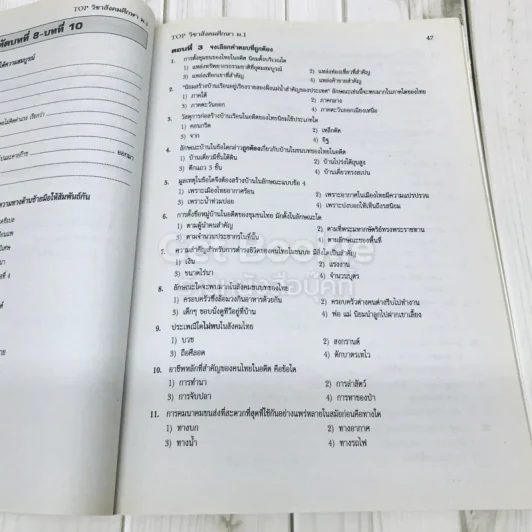 TOP สังคมศึกษา ม.1 รูปที่ 7