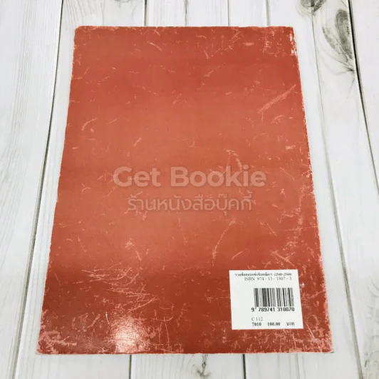 รวมข้อสอบแข่งขันคณิตศาสตร์พร้อมแนวคิด (2540-2544) ระดับมัธยมศึกษาตอนต้น รูปที่ 4