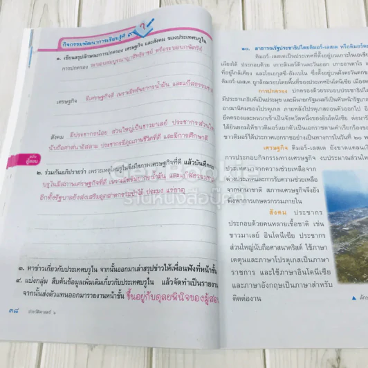 ประวัติศาสตร์ ป.6 เฉลย รูปที่ 10