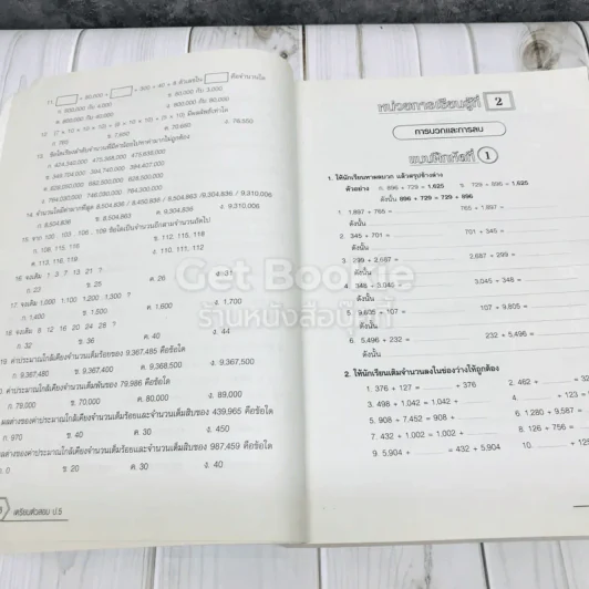 เตรียมตัวสอบ ป.5 คณิต วิทย์ อังกฤษ สังคม ภาษาไทย รูปที่ 10