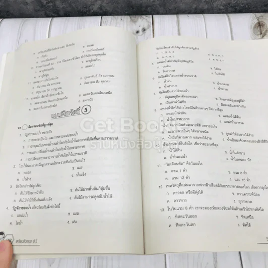 เตรียมตัวสอบ ป.5 คณิต วิทย์ อังกฤษ สังคม ภาษาไทย รูปที่ 11
