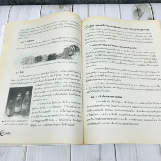 สุขศึกษา ม.1 รูปที่ 11