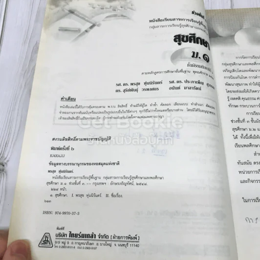 สุขศึกษา ม.1 รูปที่ 5