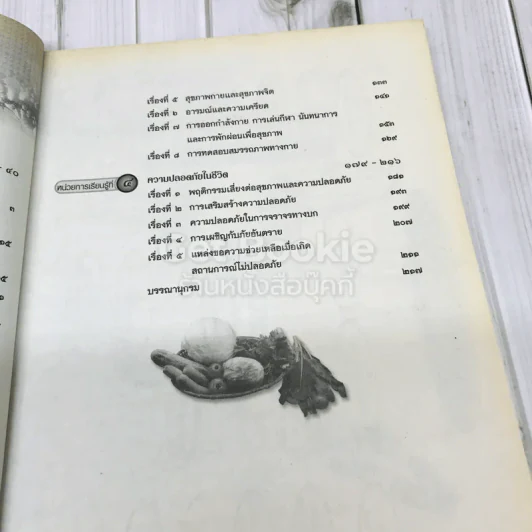 สุขศึกษา ม.1 รูปที่ 8