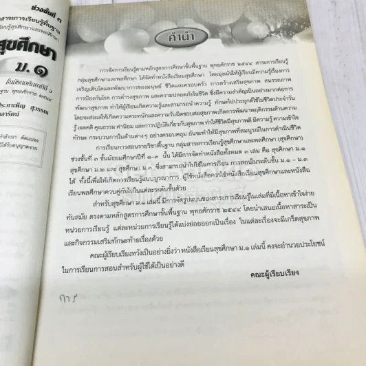 สุขศึกษา ม.1 รูปที่ 6