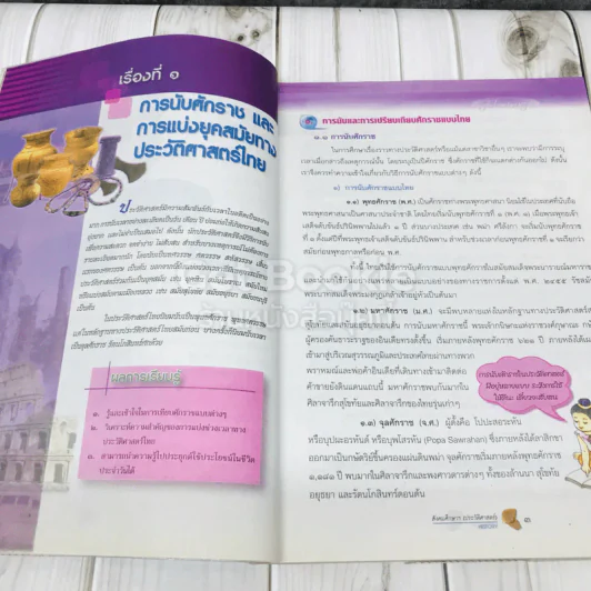 ประวัติศาสตร์ ม.1 รูปที่ 9