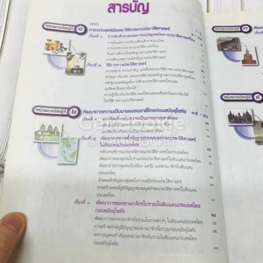 ประวัติศาสตร์ ม.1 รูปที่ 6