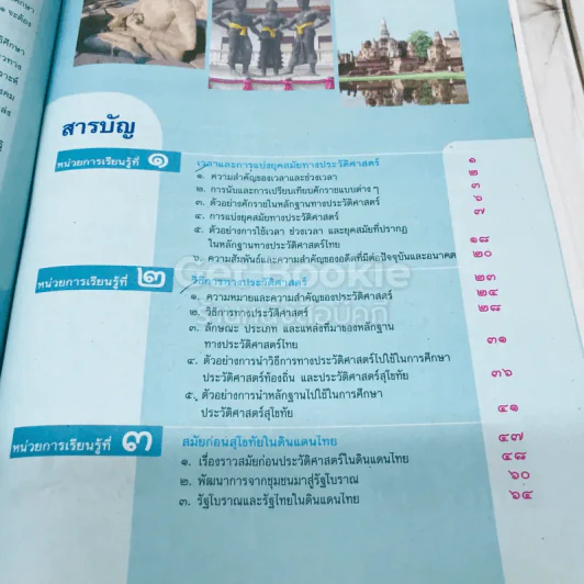 ประวัติศาสตร์ ม.1 รูปที่ 6