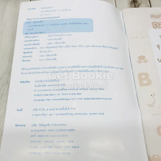 เก่งเพื่อแม่ แบบฝึกเสริมทักษะภาษาอังกฤษ + คนเก่งเตรียมสอบเข้า ป.1 ภาษาอังกฤษ รูปที่ 7