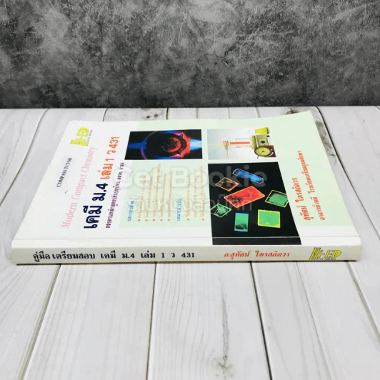 เคมี ม.4 เล่ม 1 ว431 รูปที่ 2