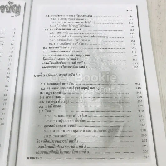 เคมี ม.4 เล่ม 1 ว431 รูปที่ 10