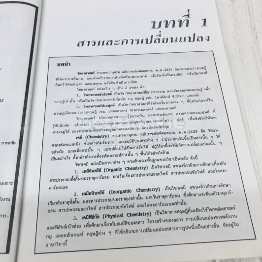 เคมี ม.4 เล่ม 1 ว431 รูปที่ 11