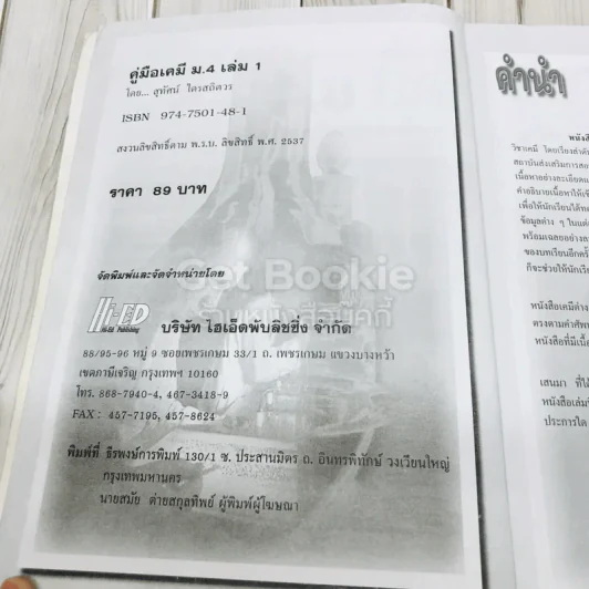 เคมี ม.4 เล่ม 1 ว431 รูปที่ 7