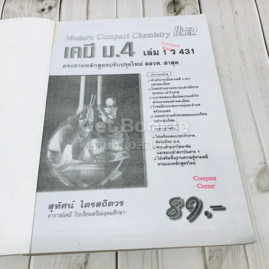 เคมี ม.4 เล่ม 1 ว431 รูปที่ 6