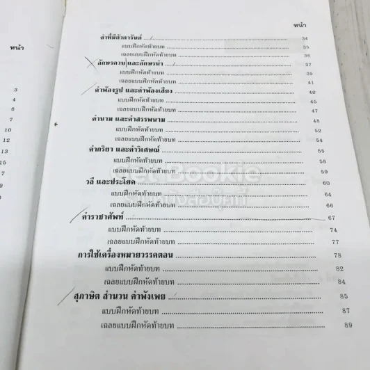 ภาษาไทย ป.4 เล่ม 1-2 รูปที่ 9