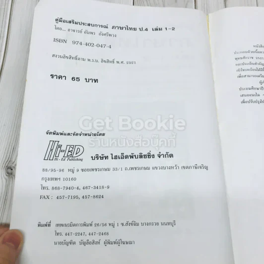 ภาษาไทย ป.4 เล่ม 1-2 รูปที่ 6