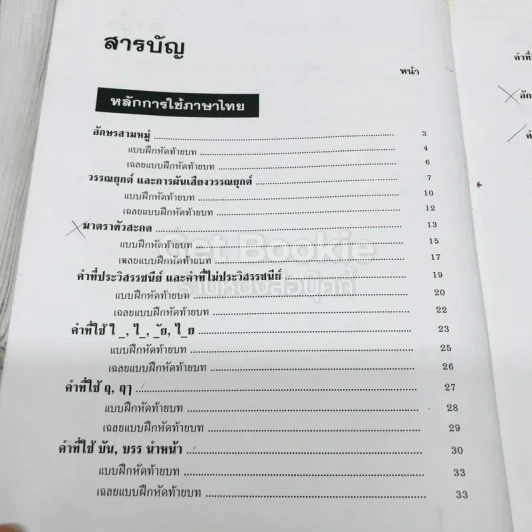 ภาษาไทย ป.4 เล่ม 1-2 รูปที่ 8