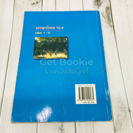 ภาษาไทย ป.4 เล่ม 1-2 รูปที่ 5
