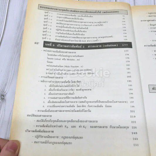 เคมี 032 ม.5 เล่ม 1 รูปที่ 11