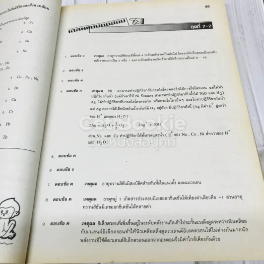 เคมี 032 ม.5 เล่ม 1 รูปที่ 17