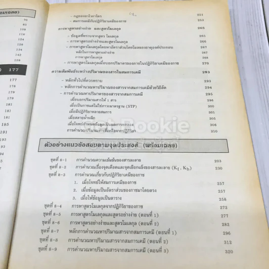 เคมี 032 ม.5 เล่ม 1 รูปที่ 12